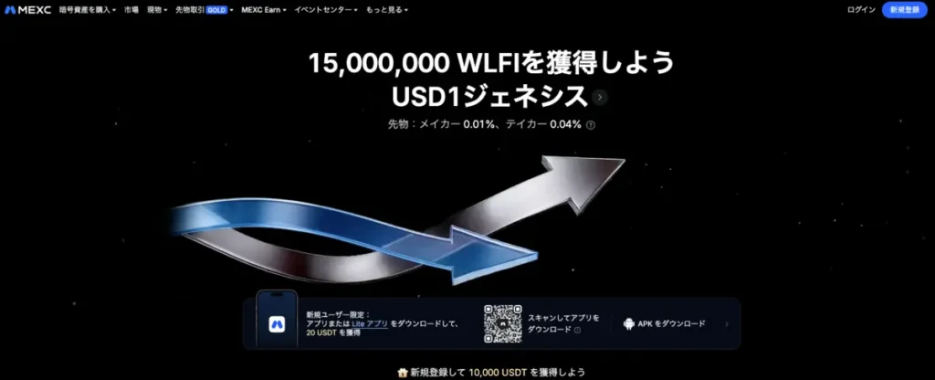 仮想通貨FXにおすすめの海外FX業者ランキング10位はMEXC