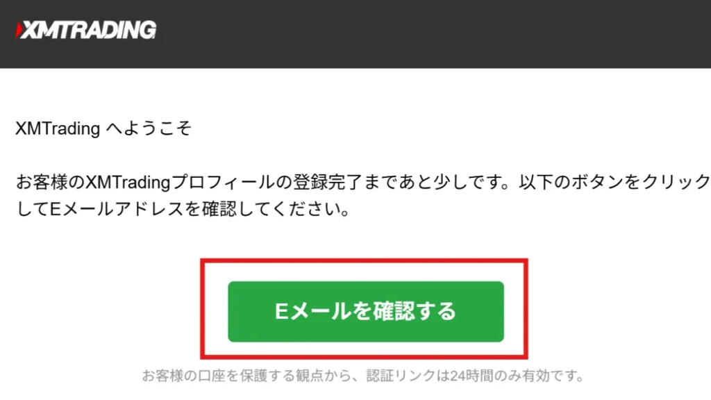海外FX入金ボーナスおすすめのXMTradingでメールを認証