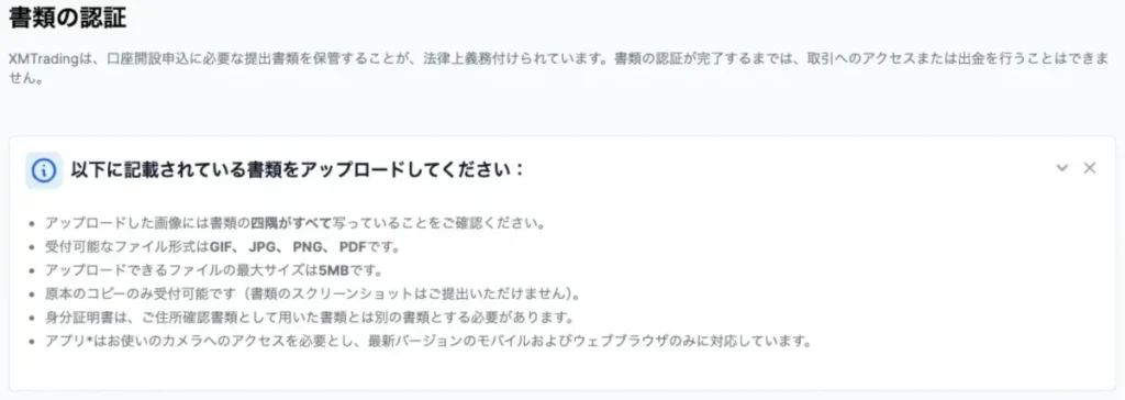 海外FX入金ボーナスおすすめのXMTradingで書類を認証