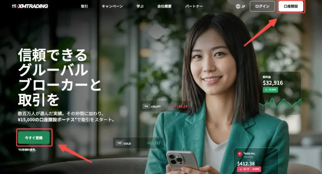 公式サイトから「口座を解説する」をクリック