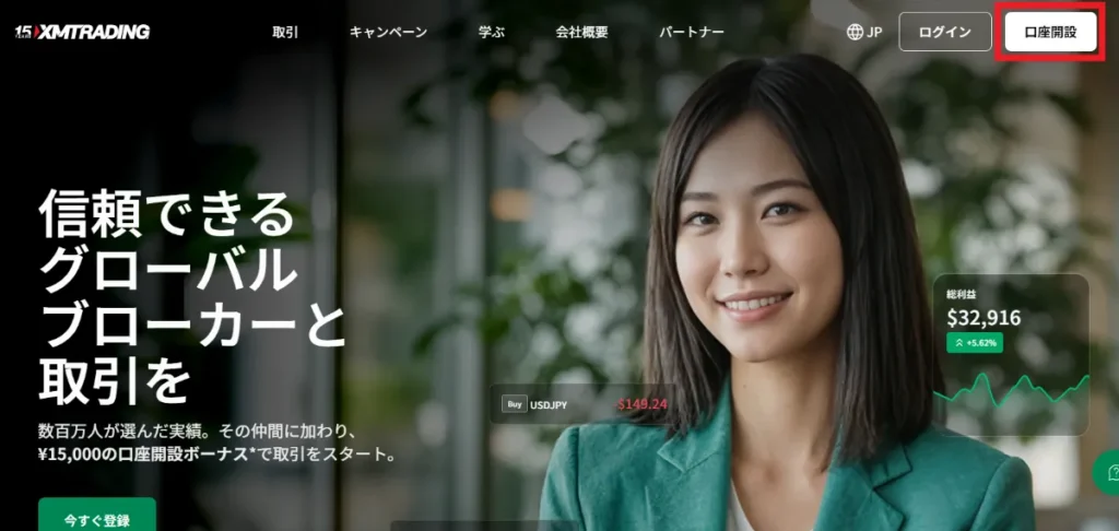 XMの新規口座開設時のパートナーコード入力方法