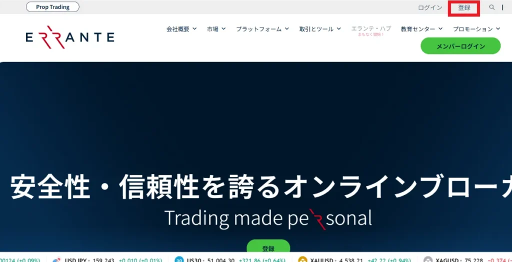 Erranteの始め方・口座開設方法