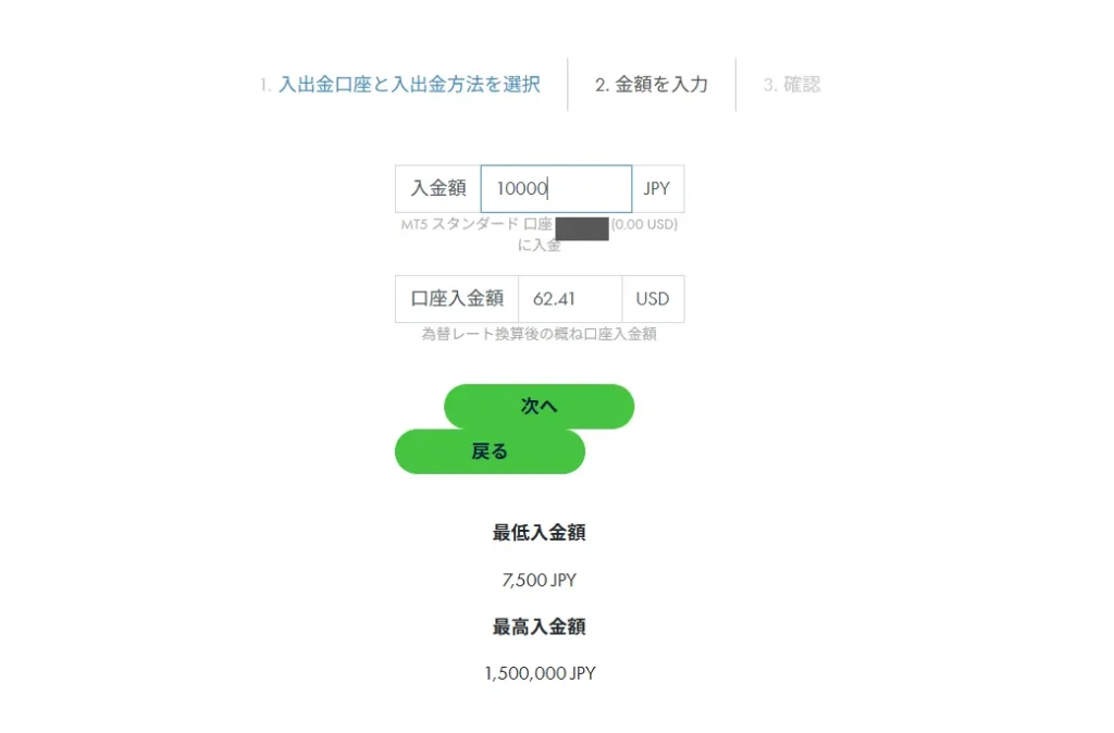 Erranteの入出金方法