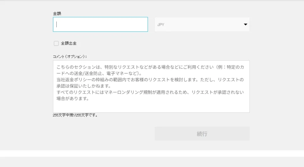 iFOREXの出金方法