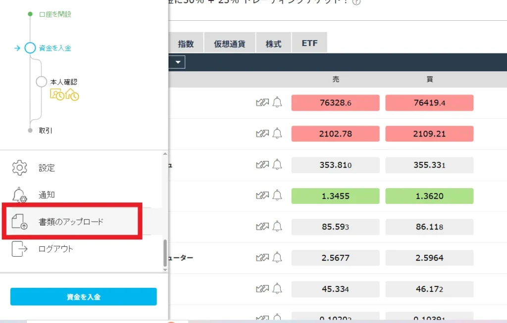 iFOREXの出金方法