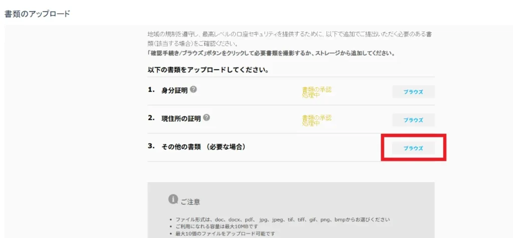 iFOREXの出金方法