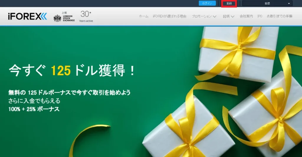 iFOREXの始め方・口座開設方法