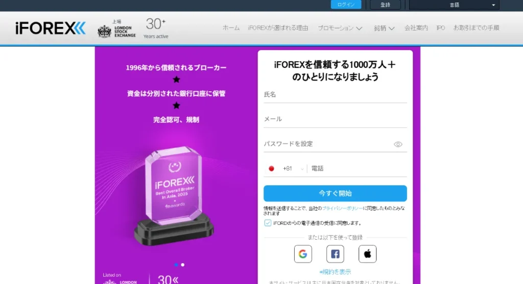 iFOREXの始め方・口座開設方法