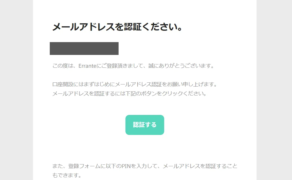 Erranteの始め方・口座開設方法