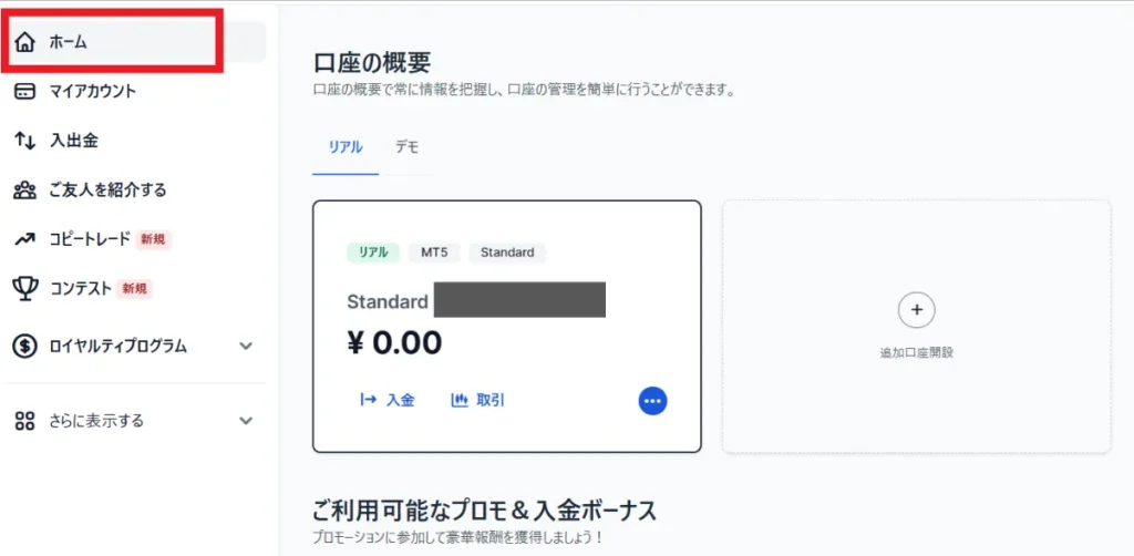 XMの追加口座開設時のパートナーコード入力方法