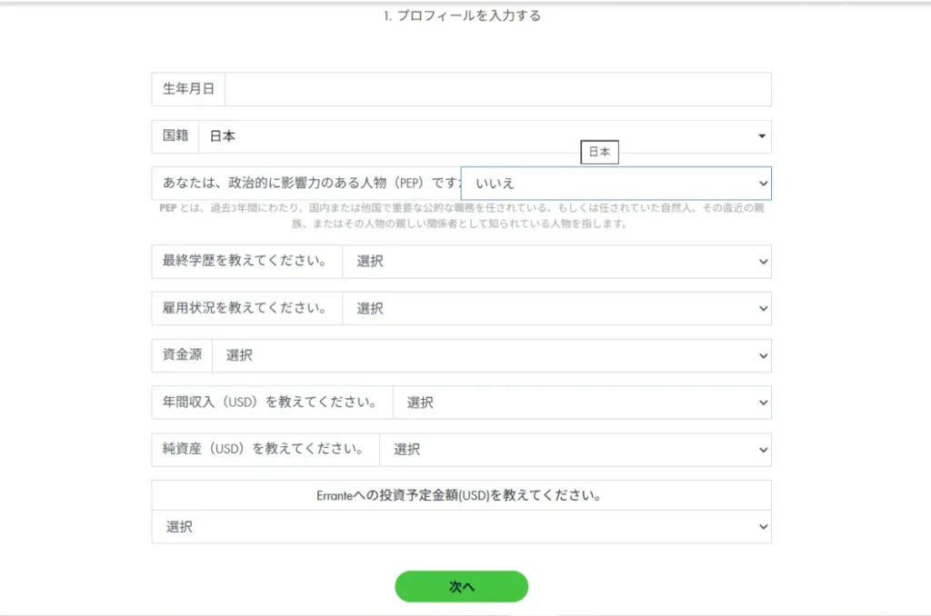 Erranteの始め方・口座開設方法