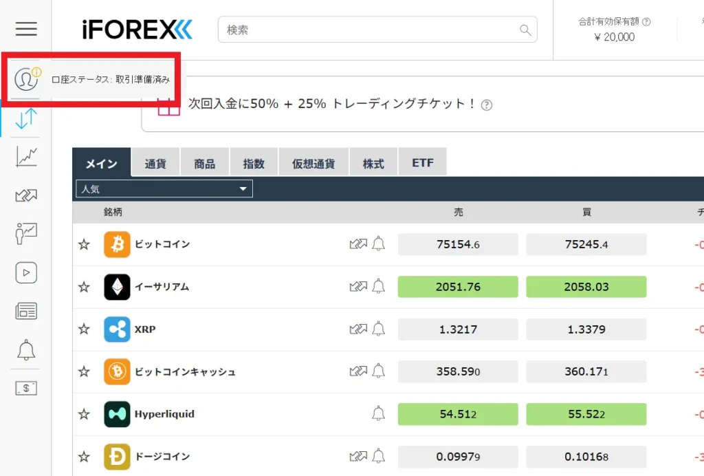 iFOREXの始め方・口座開設方法