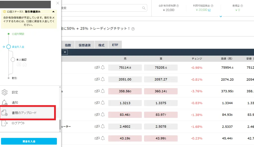 iFOREXの始め方・口座開設方法