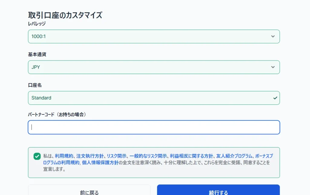 XMの追加口座開設時のパートナーコード入力方法