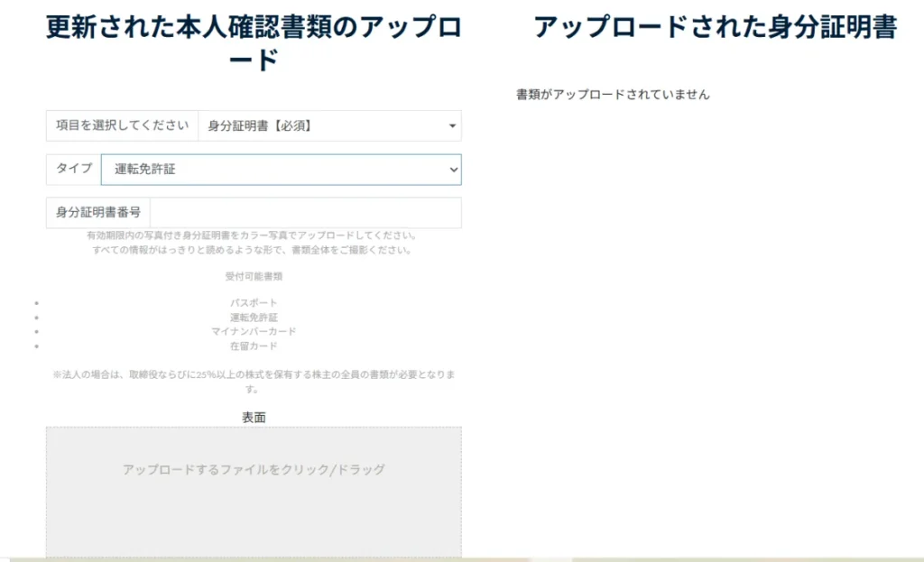 Erranteの始め方・口座開設方法