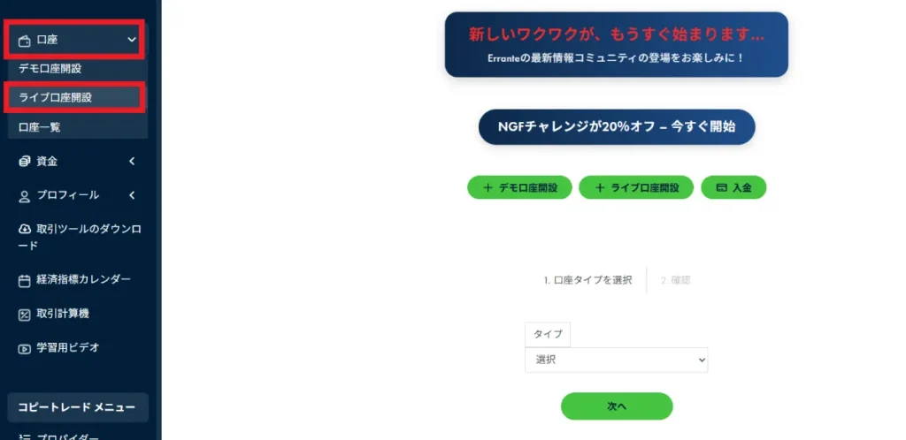 Erranteの始め方・口座開設方法