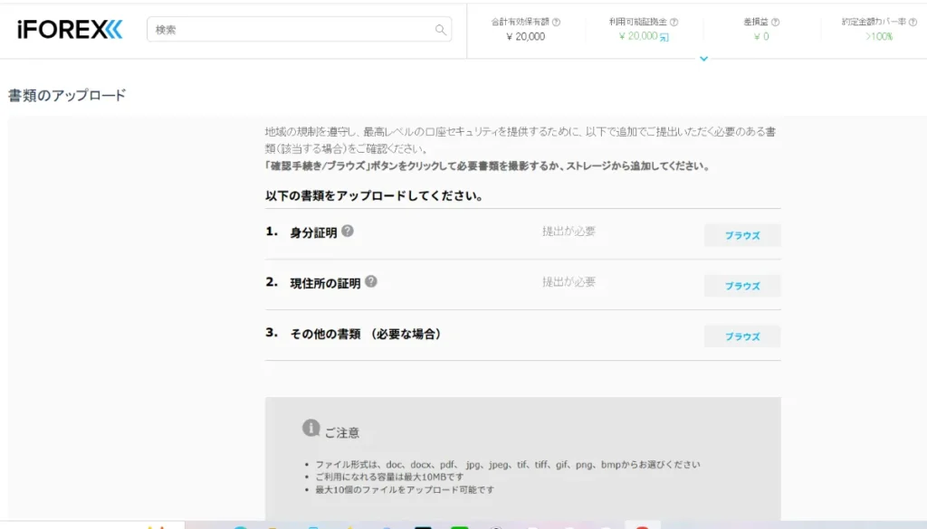 iFOREXの始め方・口座開設方法