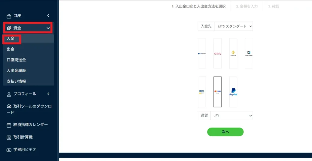 Erranteの入出金方法