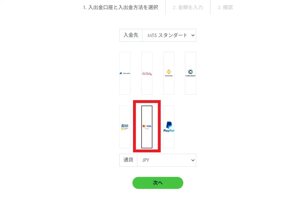 Erranteの入出金方法