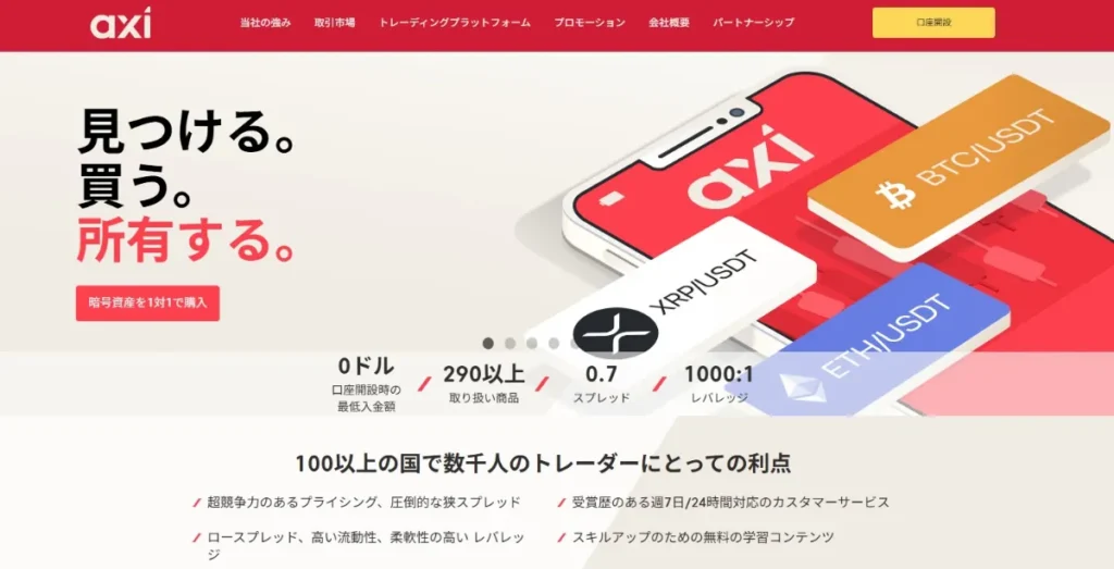 Axi(アクシ)とは？基本情報や特徴を解説