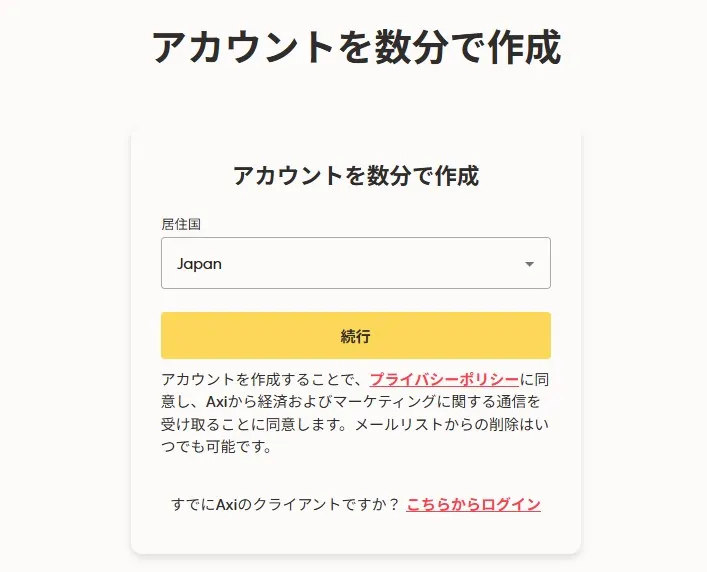 Axiの始め方・口座開設の流れ