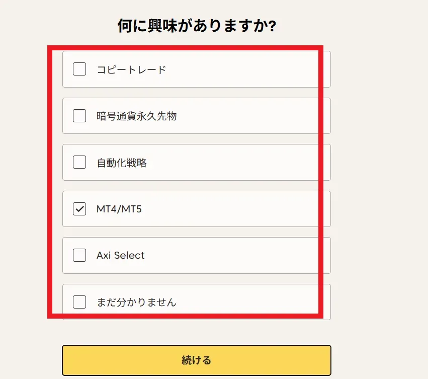Axiの始め方・口座開設の流れ5