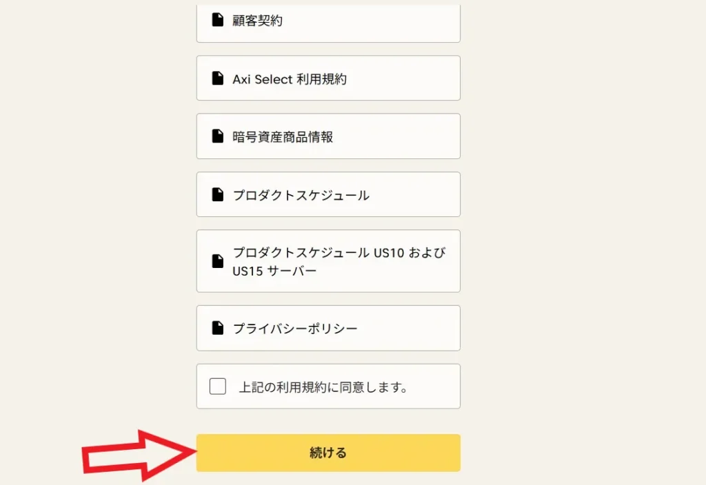 Axiの始め方・口座開設の流れ9