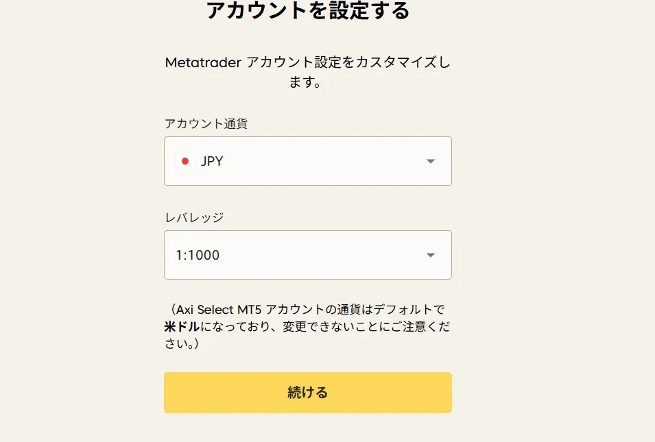 Axiの始め方・口座開設の流れ10
