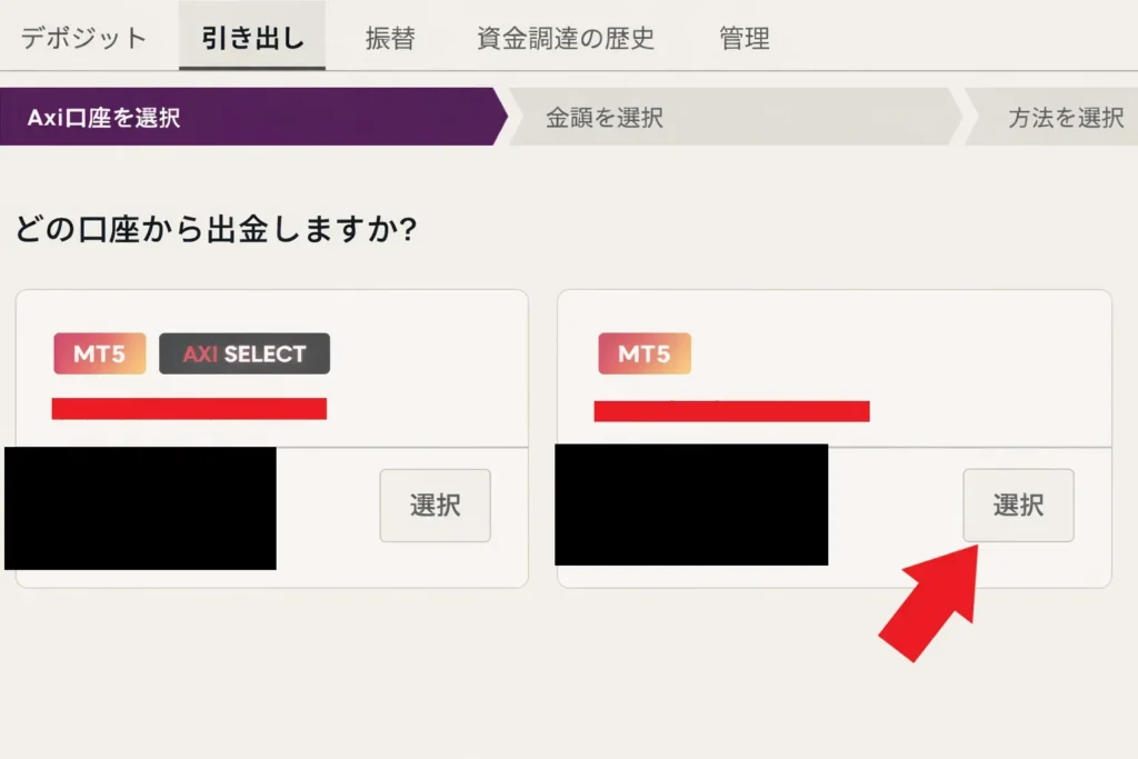 Axiの入出金方法8
