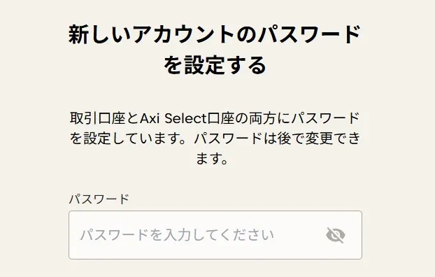 Axiの始め方・口座開設の流れ11