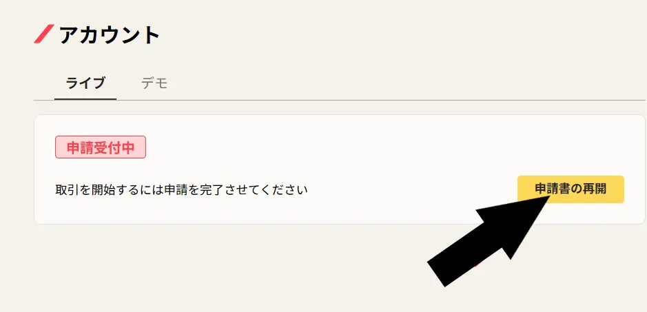 Axiの始め方・口座開設の流れ4