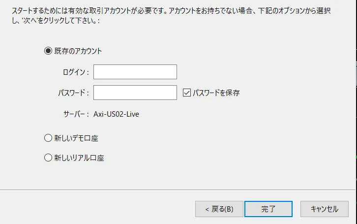 Axiの始め方・口座開設の流れ22