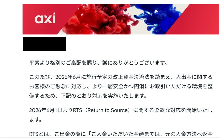Axiの入出金方法9