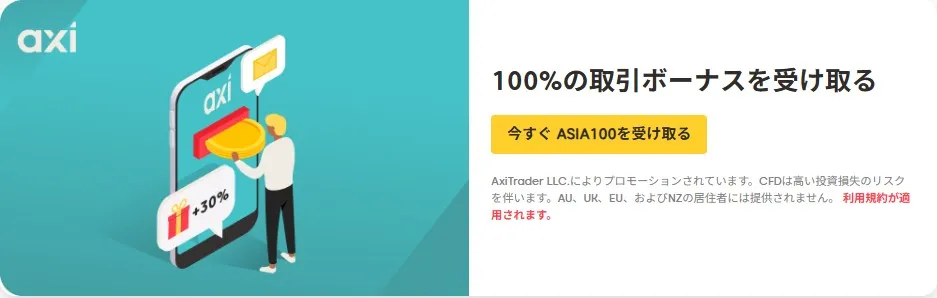 100%入金ボーナス