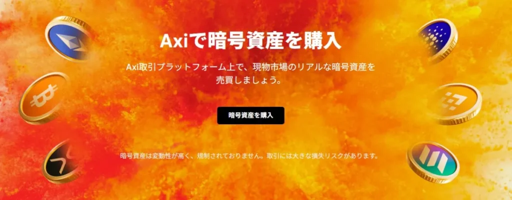 暗号資産・仮想通貨の取引サービスが充実