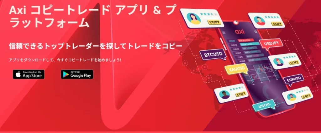 コピートレード機能に対応している
