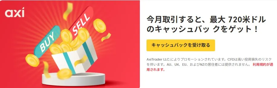 キャッシュバックキャンペーン