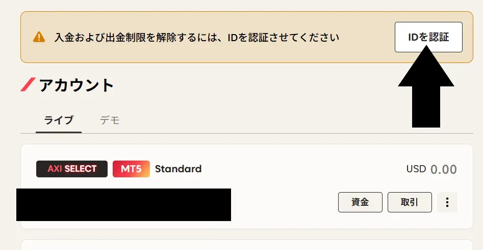 Axiの始め方・口座開設の流れ12