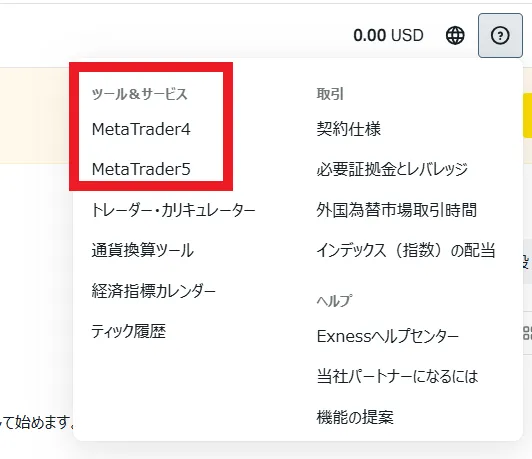 Exnessの始め方・口座開設の流れ8