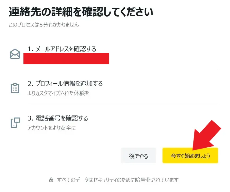 Exnessの始め方・口座開設の流れ4