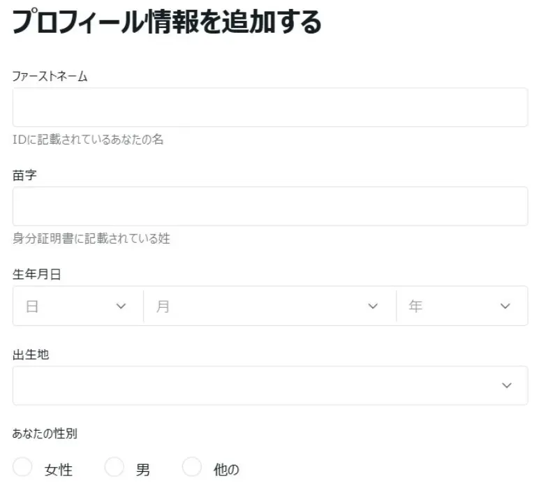 Exnessの始め方・口座開設の流れ5