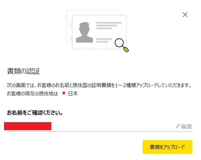 Exnessの始め方・口座開設の流れ6