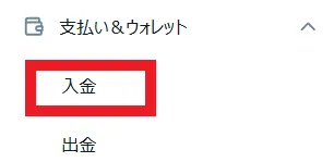 Exnessの入出金方法1