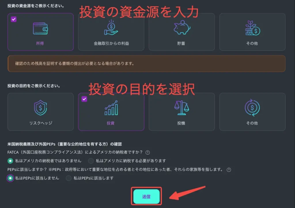 投資経験や金融資産、取引目的の入力