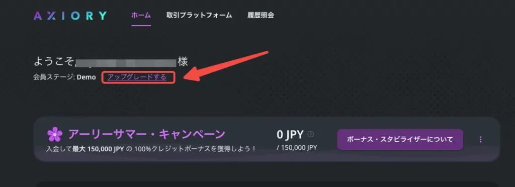 マイページのアップグレードを選択