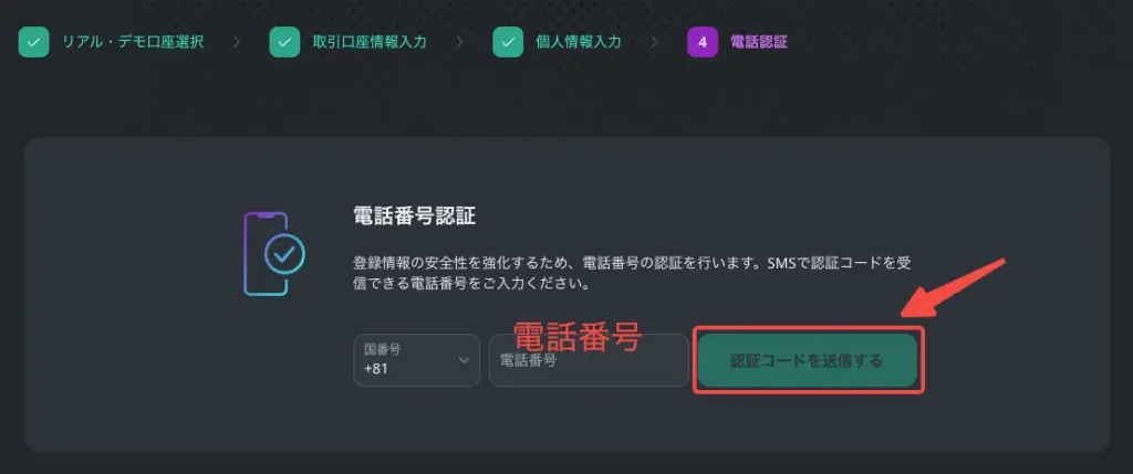 電話認証を完了させる