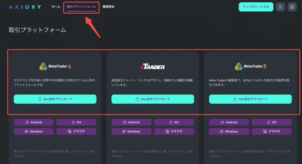 MT4やMT5をインストール