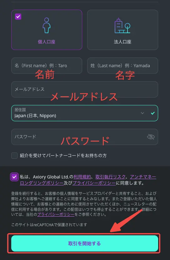 名前・メールアドレス・パスワードを設定