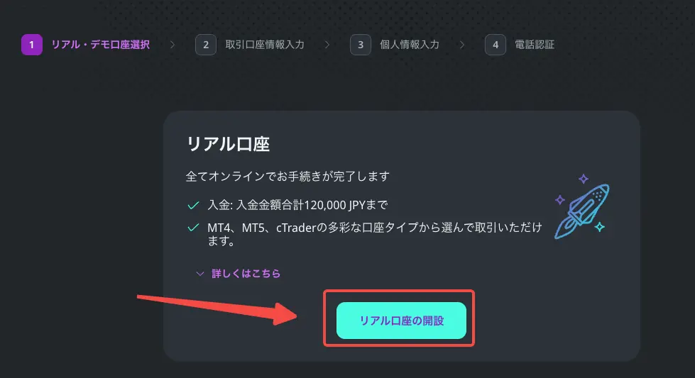 マイページからリアル口座の開設
