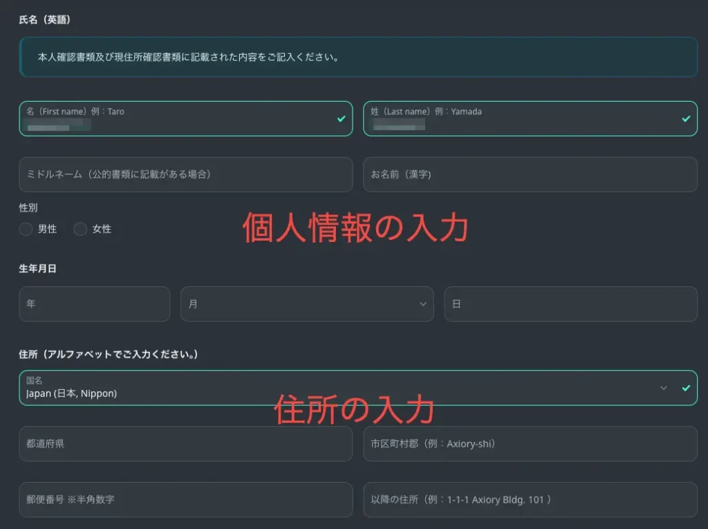 個人情報の入力